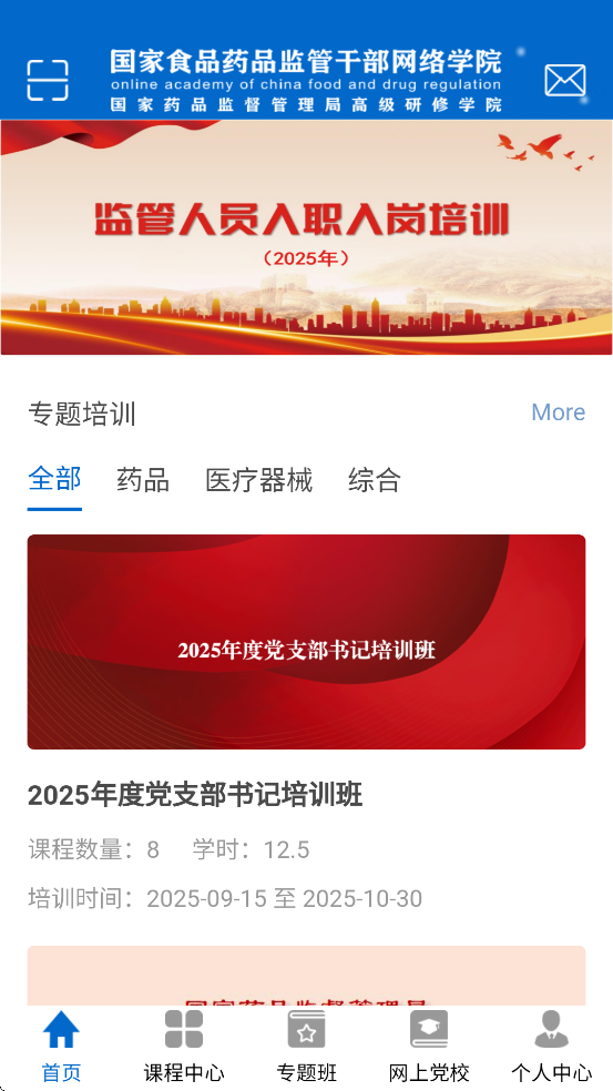 药监干部网院app v1.3.1