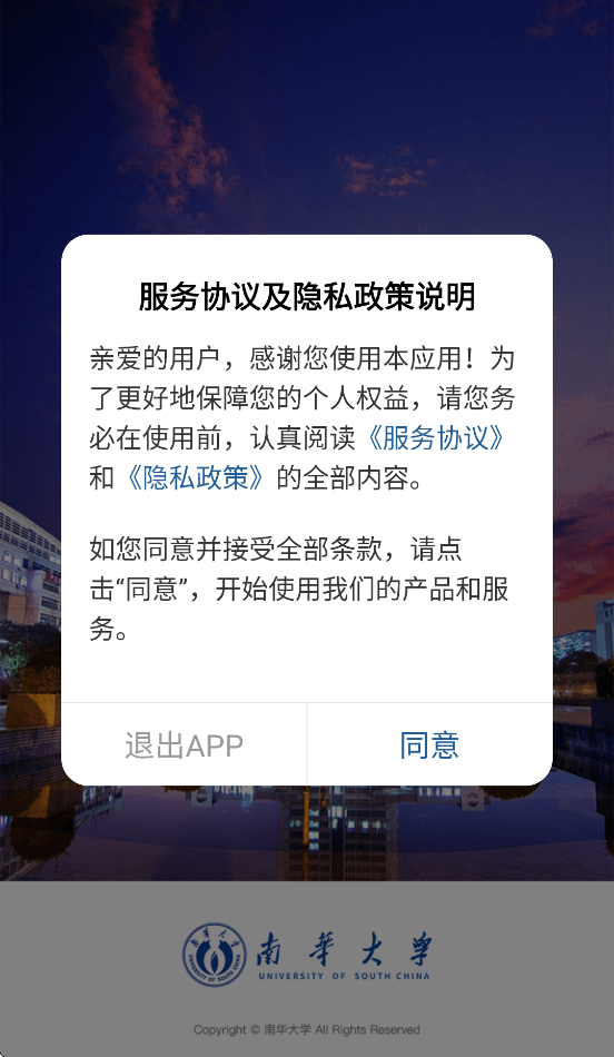南华移动校园app v3.2.0