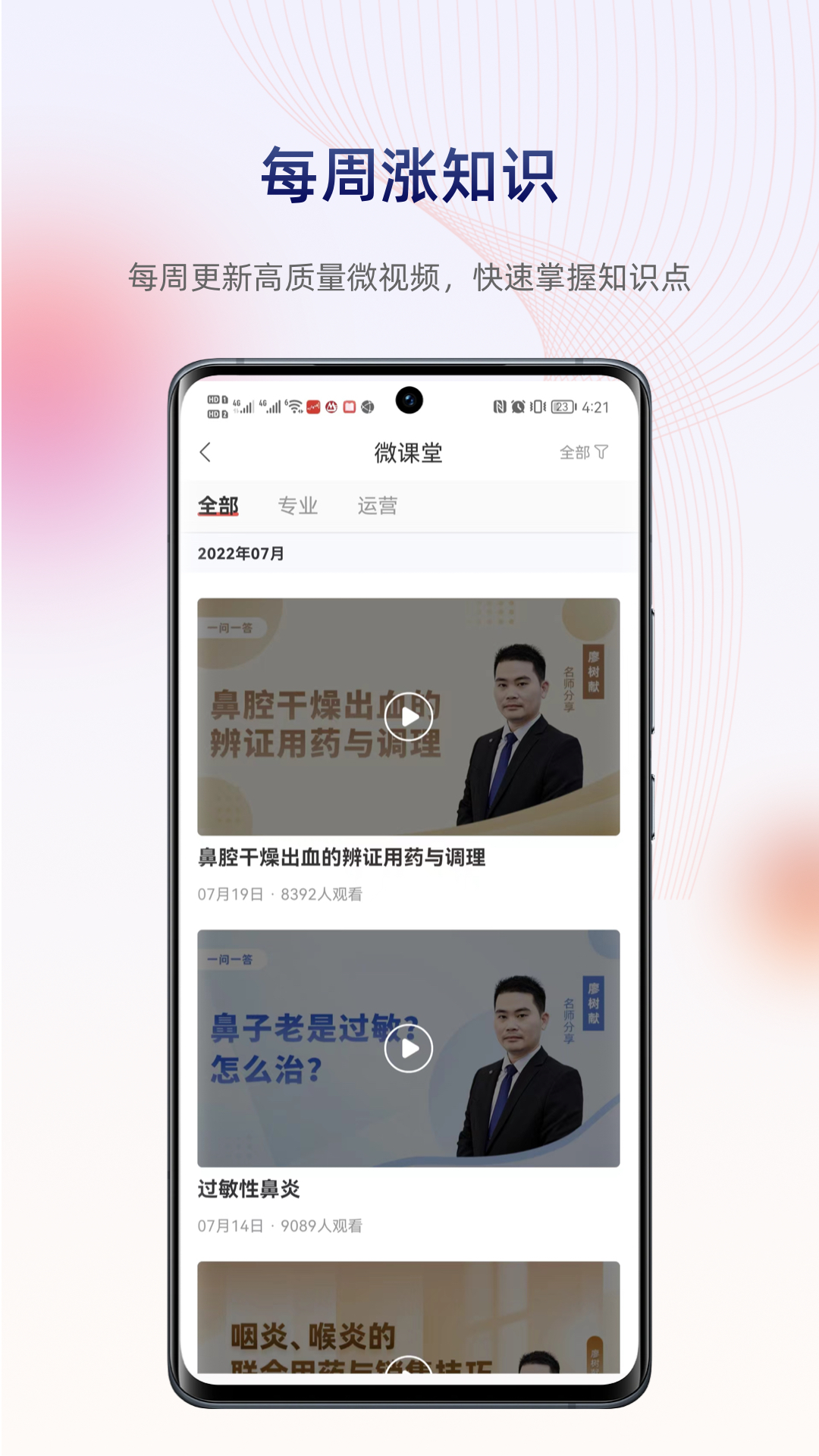 药店学堂APP下载 v2.2.1