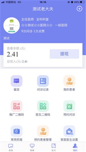 易索好医生 最新版 v1.5.4