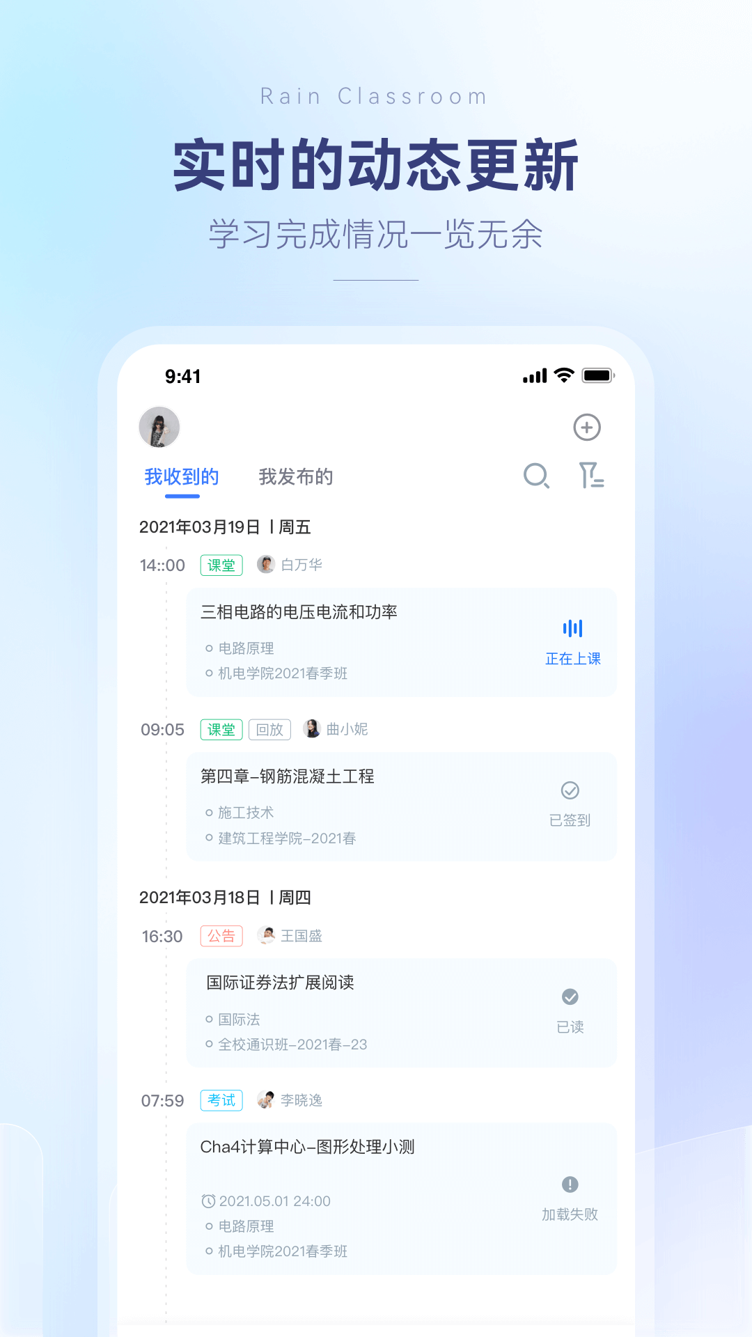 长江雨课堂官方下载 v1.3.3