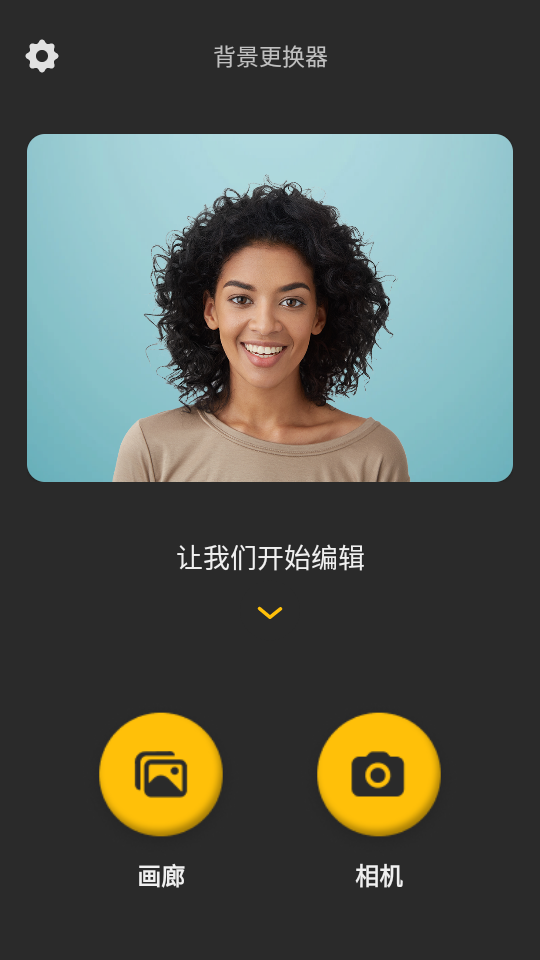 背景更换器抠图软件专业版 v5.9.4