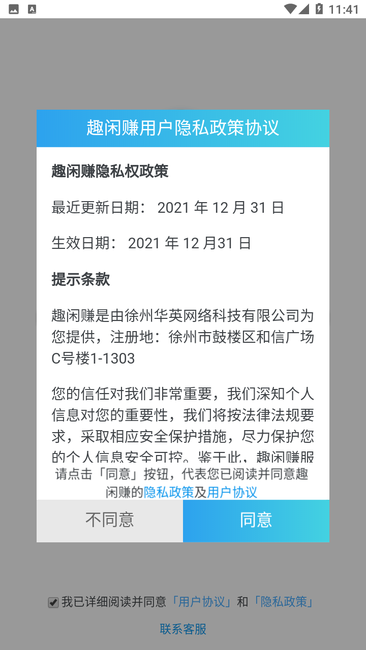 趣闲赚app下载最新版 v2.0.7