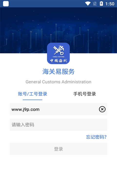 海关易服务app v1.0.14