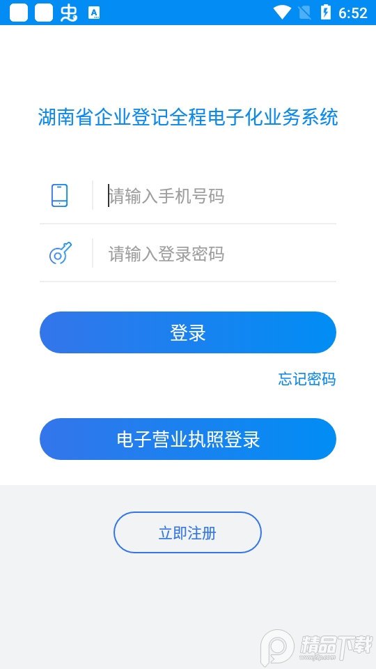 湖南企业登记app v1.5.4