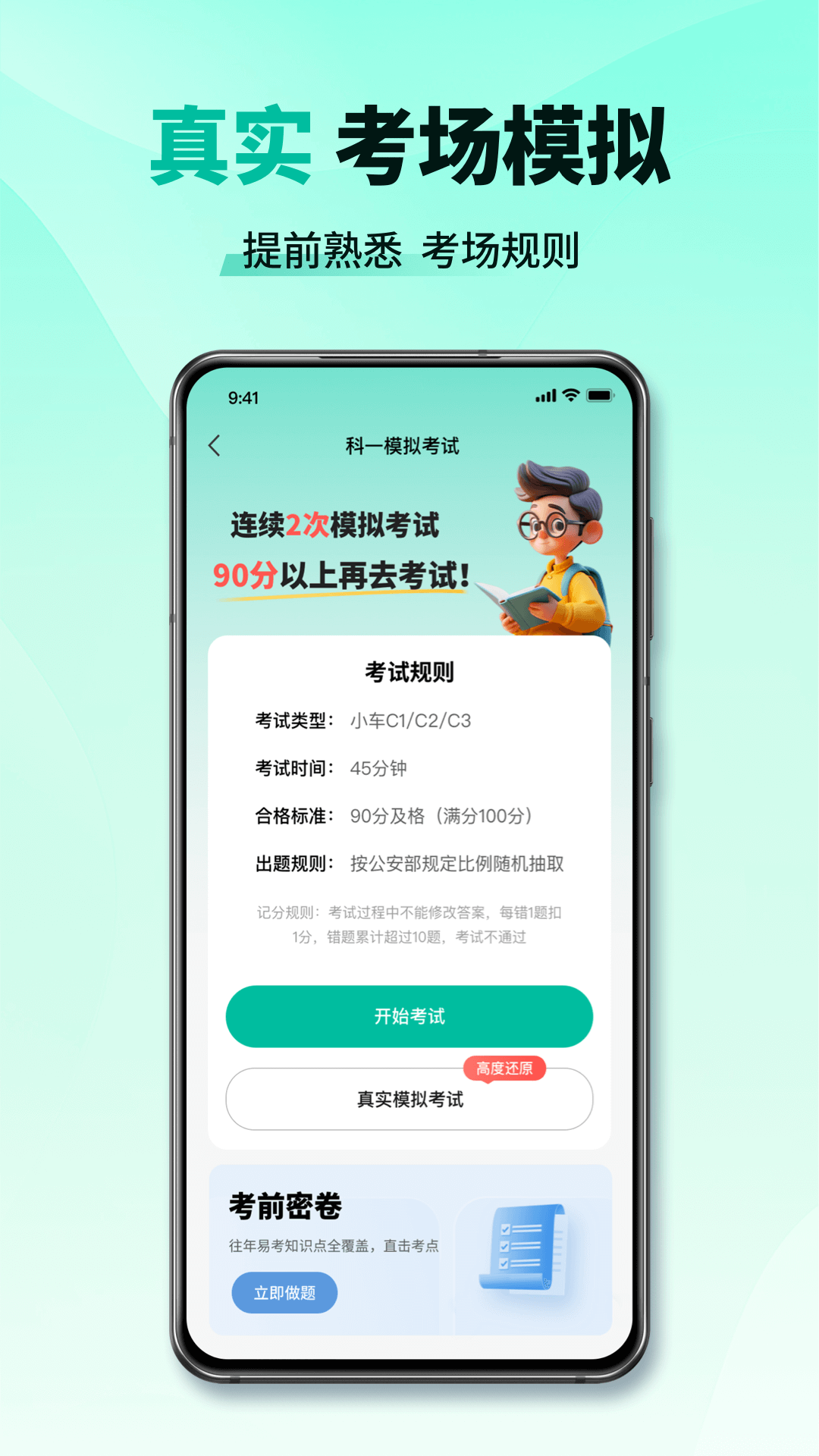 科目一考试通app v1.1.5
