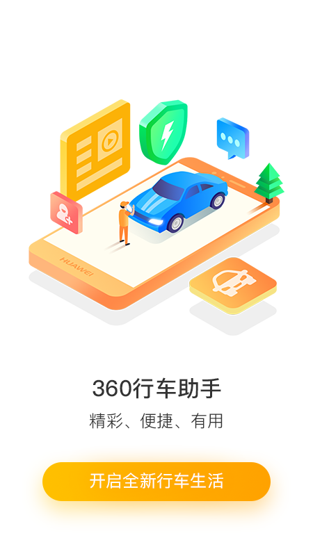 360行车助手记录仪下载 v5.1.5.2