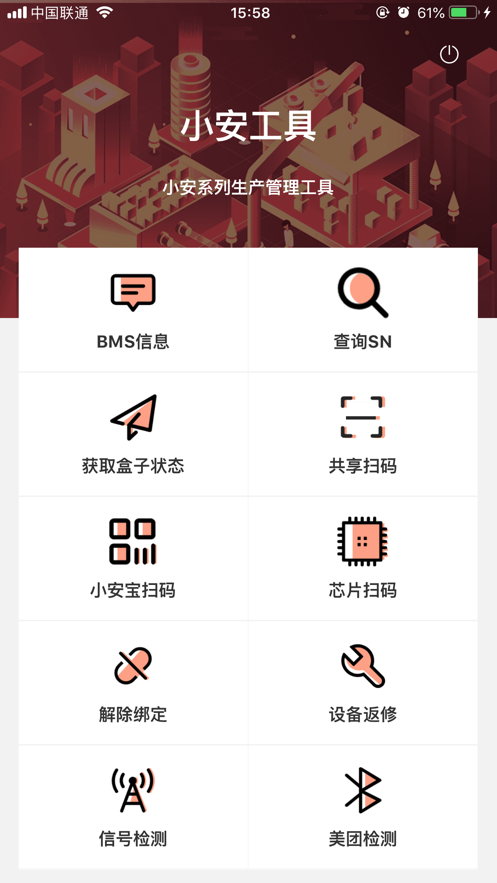小安工具app v1.7.6