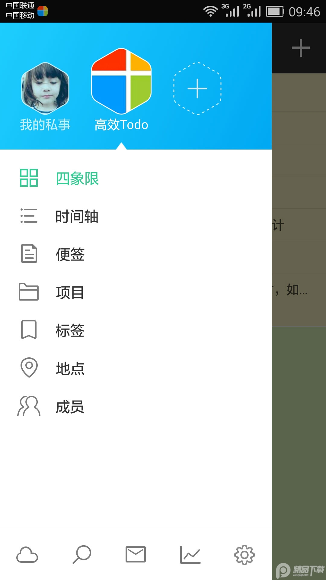 高效todo官方最新版 v6.2.0