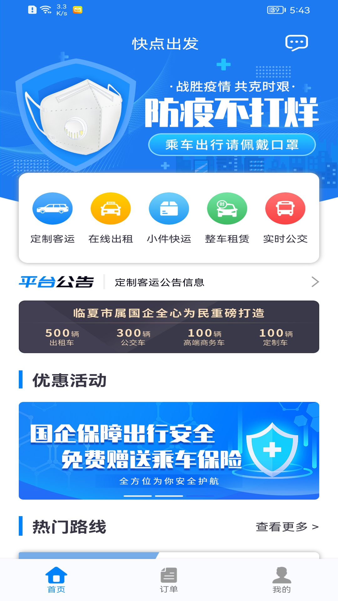 快点出发App v3.1.7