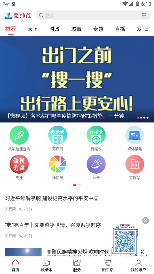 爱淮阴app v1.7