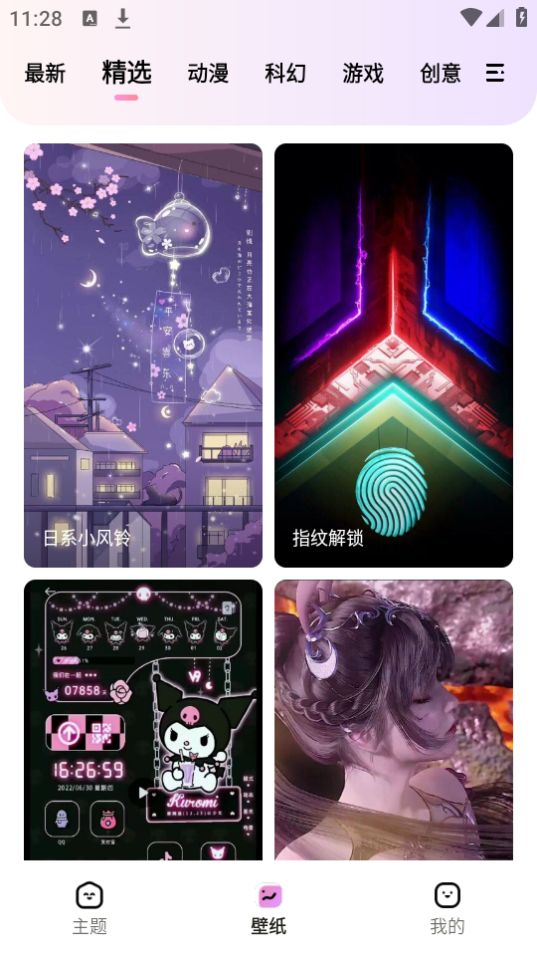 时光主题app安卓免费版 v1.6.5