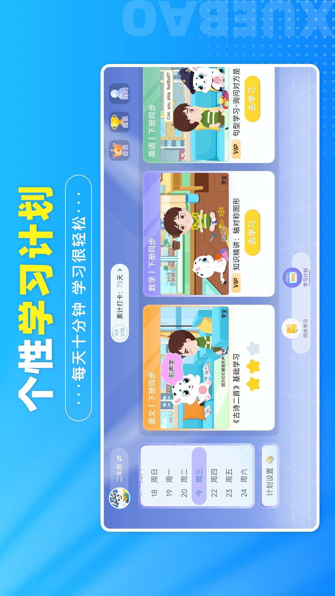 学宝课堂app v7.4.4