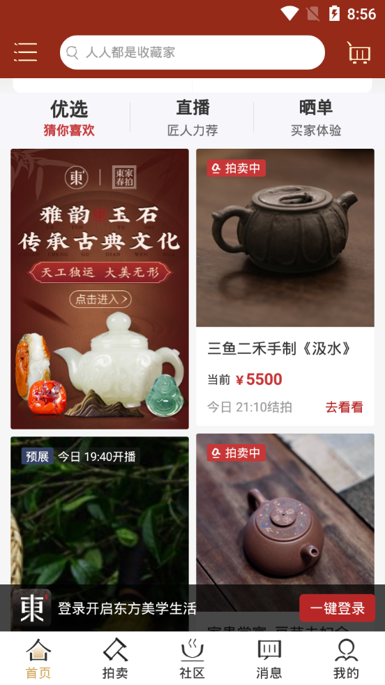 东家安卓版 v6.0.43