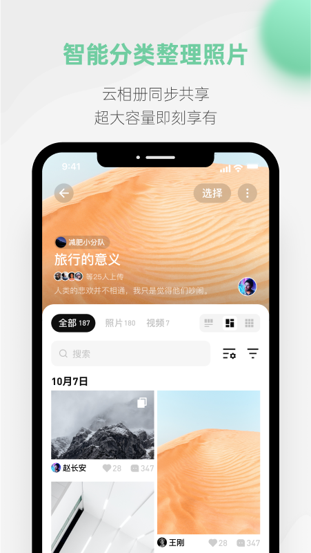 探记记录app v3.3.25