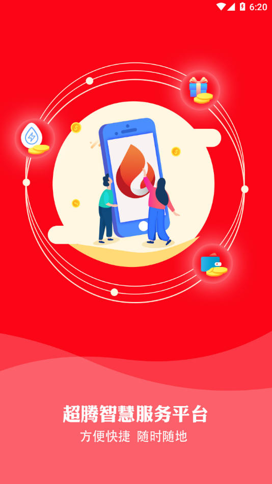 超腾智慧服务app下载 v7.3.6
