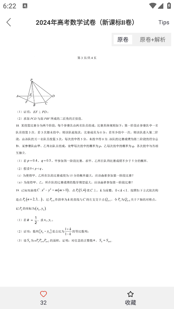 高考试题官方版 v1.0.3
