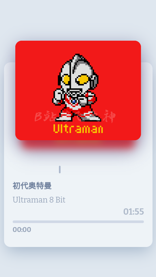 奥特曼8Bit音乐盒子 v1.0