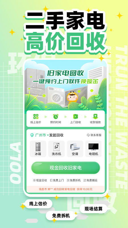 噢啦回收平台下载(噢啦回收-旧衣旧书回收) v4.1.7