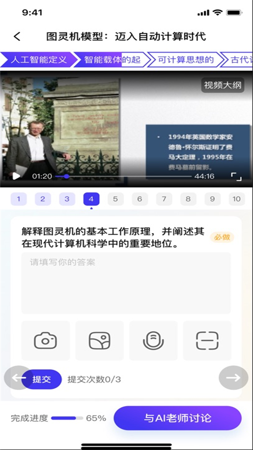 在线好课智慧平台官方下载 v2.0.6