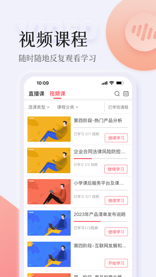 智人播客app下载官方 v3.6.2
