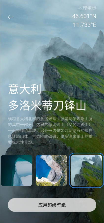 雪山超级壁纸app v2.6.15112171721