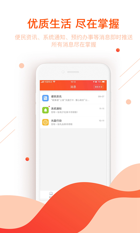 皖事通app下载官方 v3.3.3