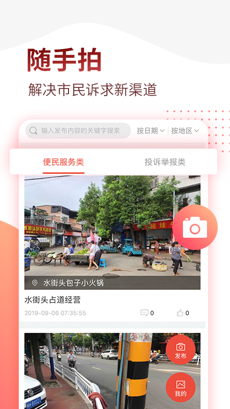 掌上南平app下载安装 v2.2.29