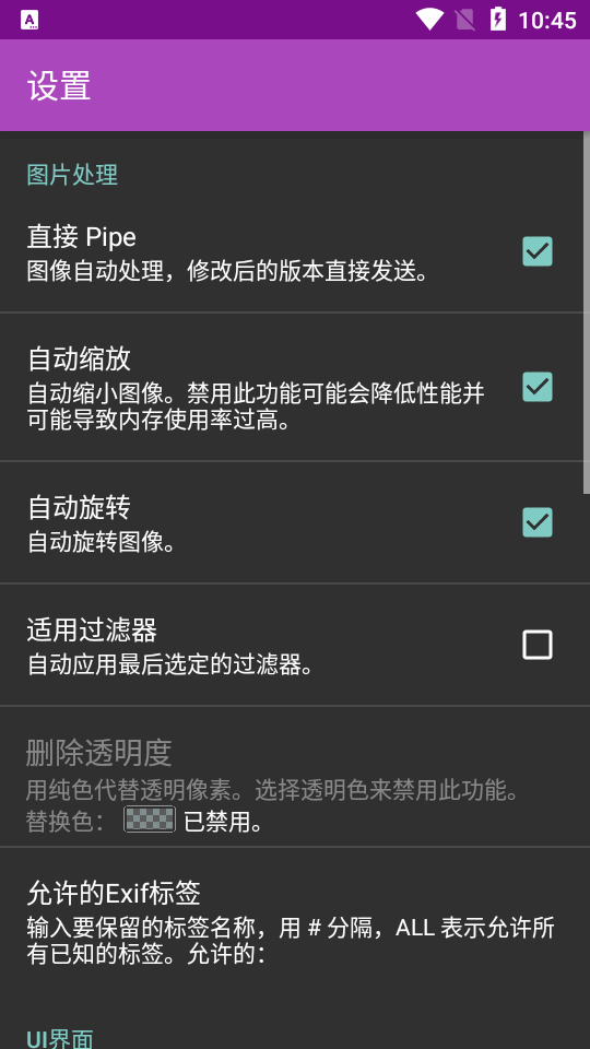 删除exif信息软件app v0.66