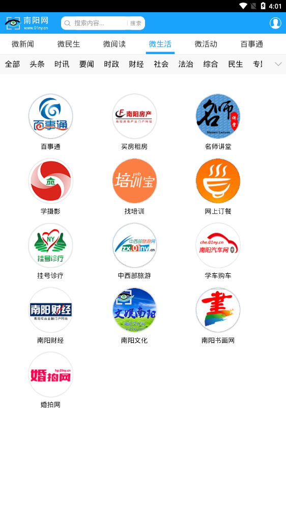 南阳网官方版 0.0.29安卓版 v0.0.29