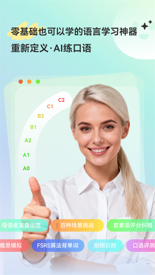 HelloAI练口语官方版 v2.0.0