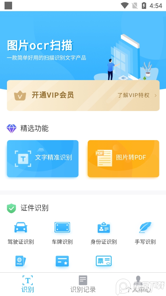 扫描全能王极速版app免费 v1.0.4
