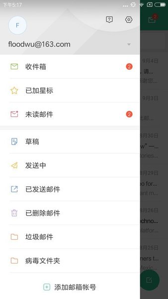 小米电子邮件app v13202209181