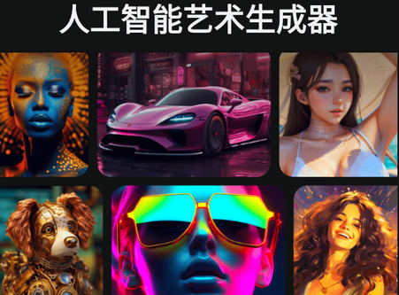 人工智能艺术生成器软件(AI Art Generator) 人工智能艺术生成器软件(AI Art Generator)