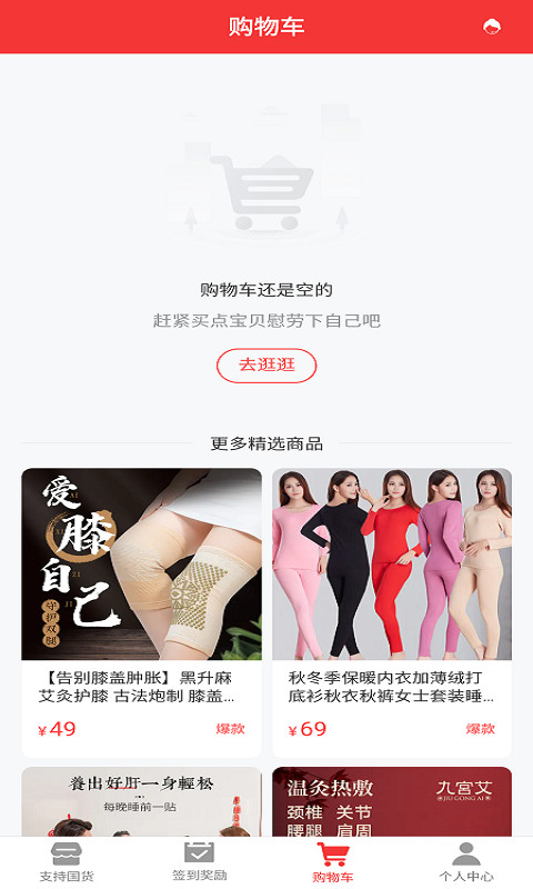 百姓国货app下载(国货百姓) v1.1.1