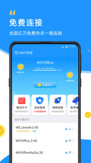 wifi伴侣万能钥匙app v5.8.6