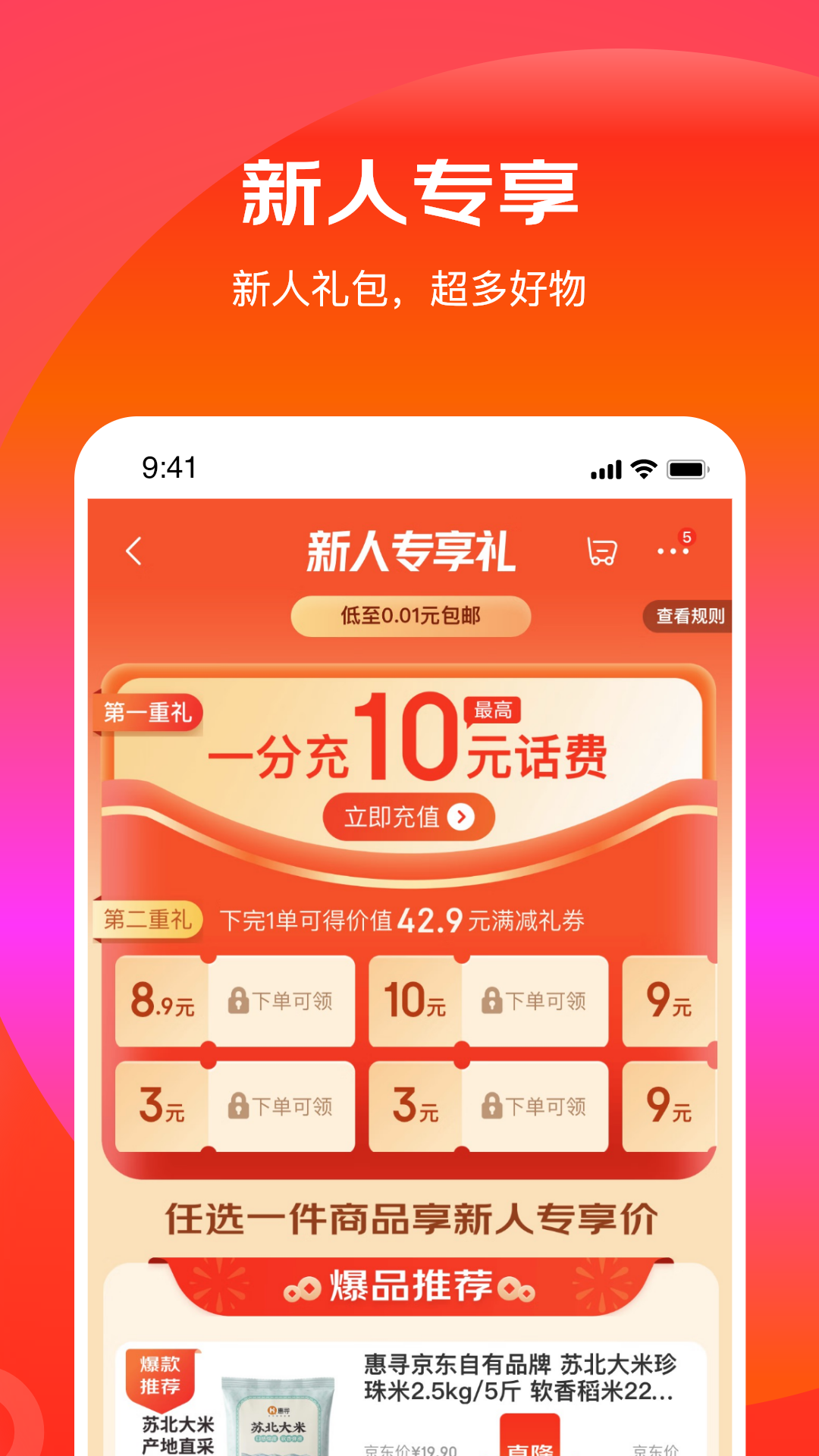 京东特价版app下载官方 v6.31.4