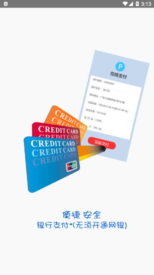 南充水投app官方下载 v1.80