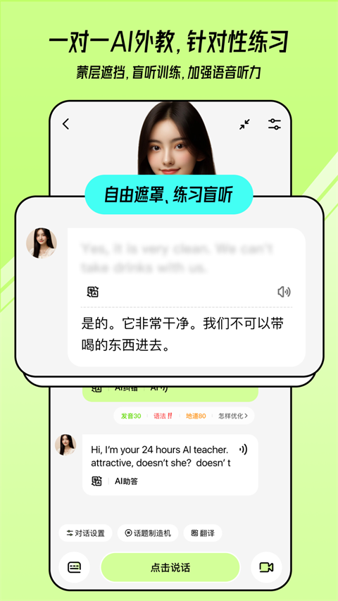 TalkAI练口语app v2.8.97