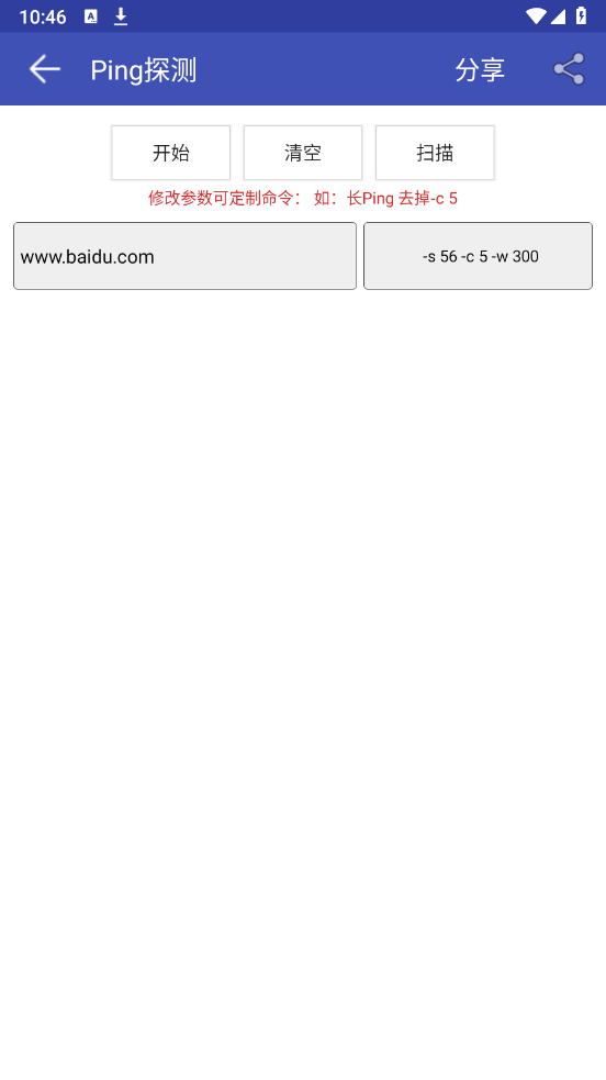 网络万用表APP v2.2.95