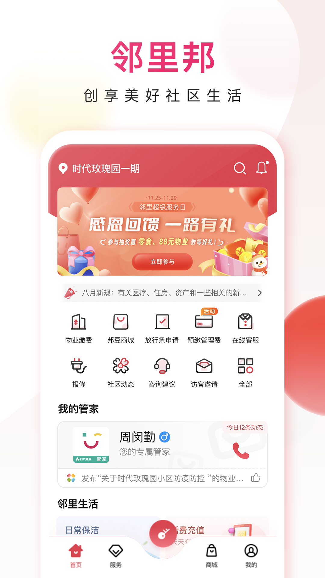邻里邦安卓版 v1.2.41