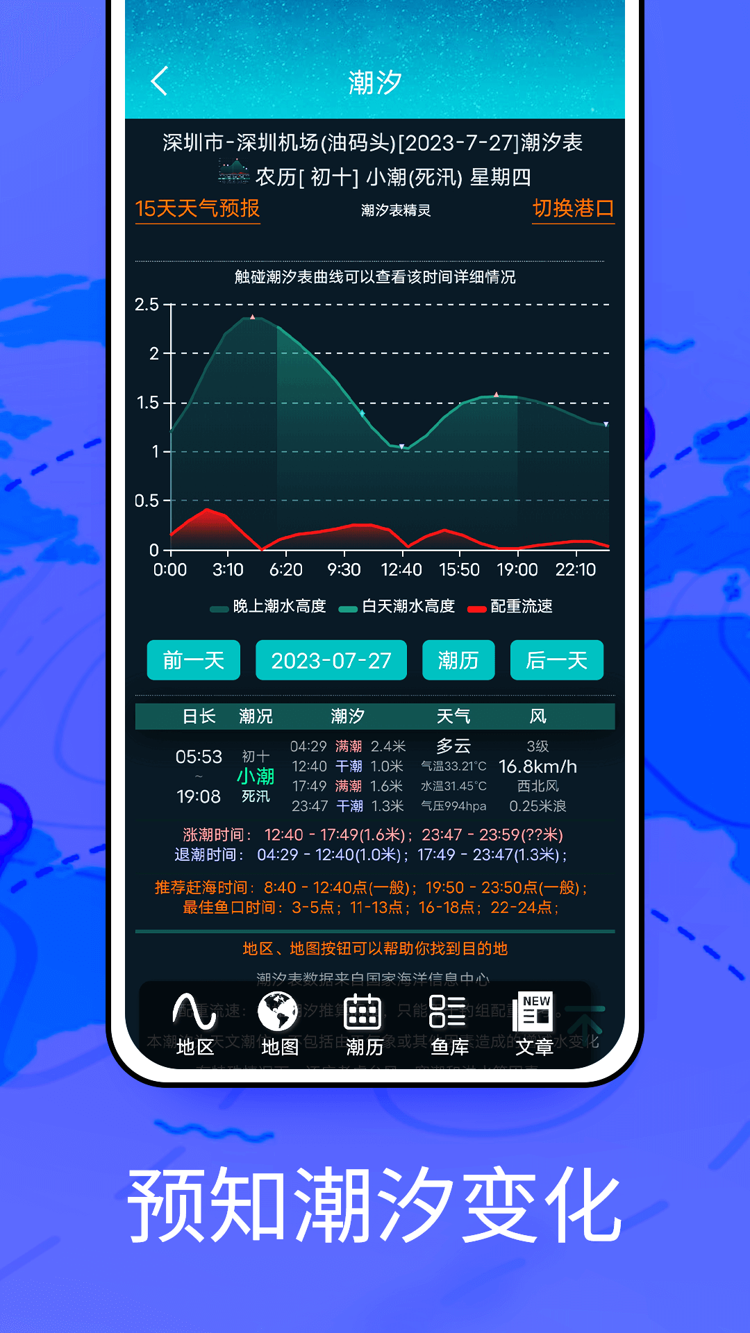 天气预报全天app v18