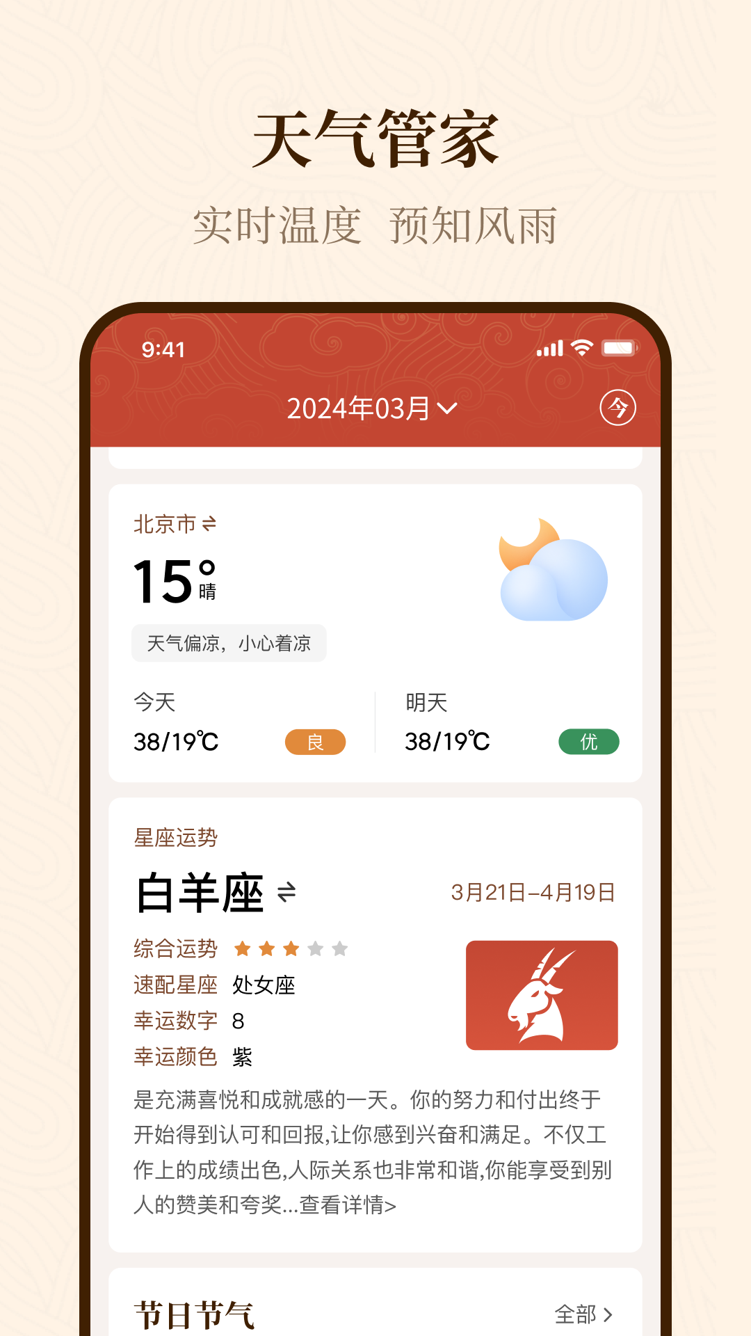 手机万年历app v1.1.4