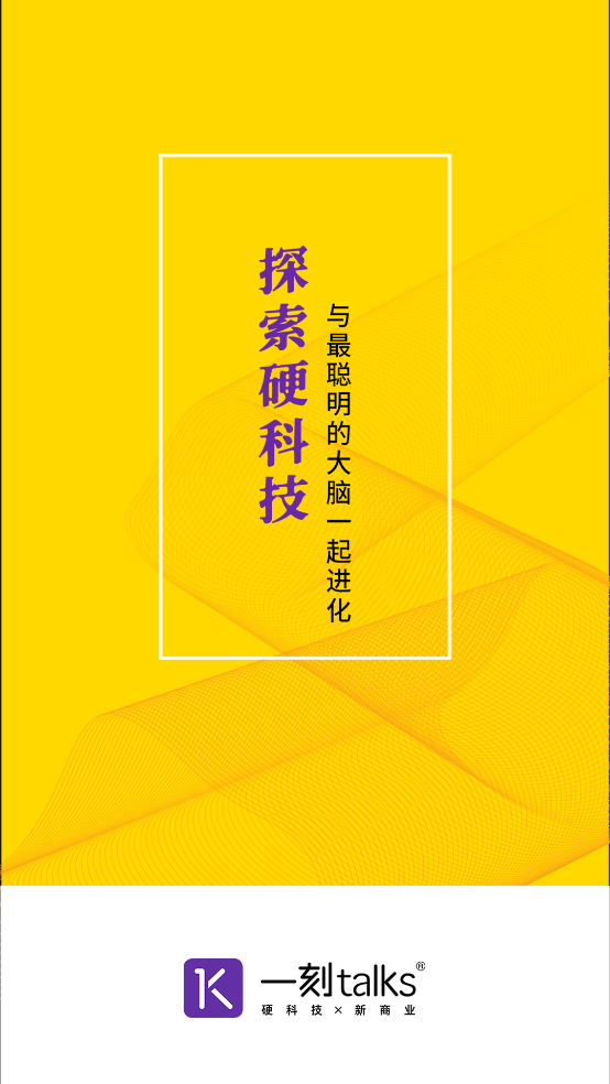 一刻talks最新版
