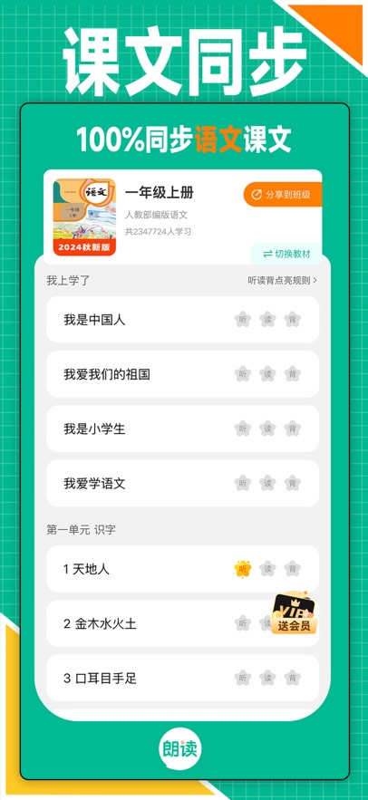 语文朗读宝app官方正版下载 v1.1.0