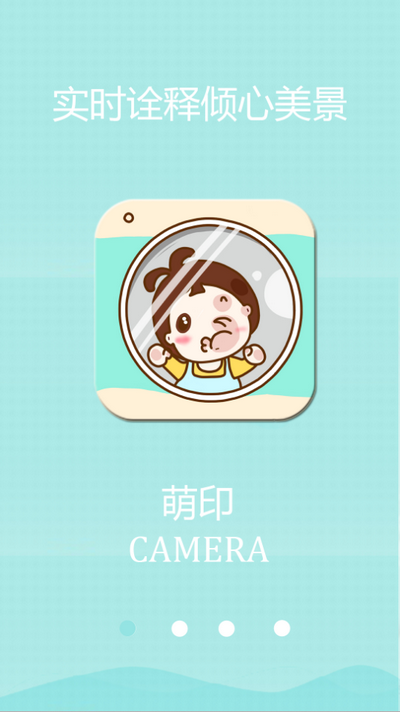 萌印相机app最新版 v1.02