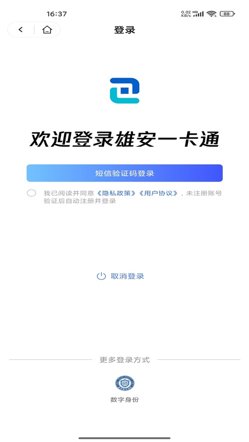 雄安一卡通app最新版 v1.0.020260512
