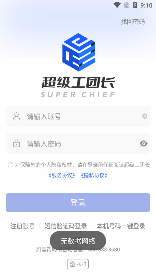 超级工团长app v1.0.4