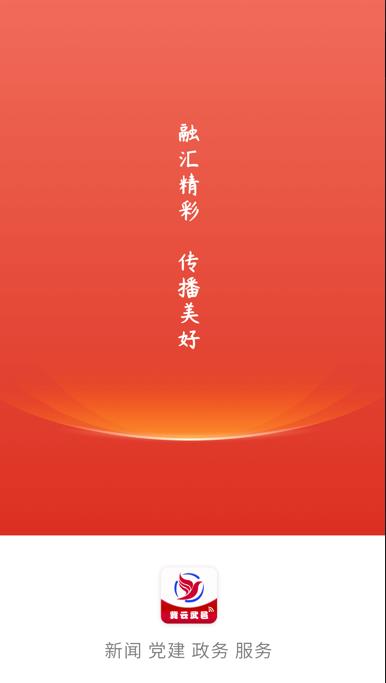 冀云武邑官方版 1.9.7安卓版 v1.9.7