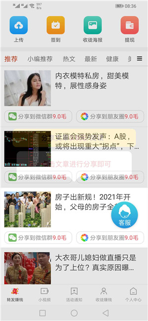 招财宝转发赚钱 v1.0